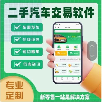 甘肅同城二手車軟件開發(fā)