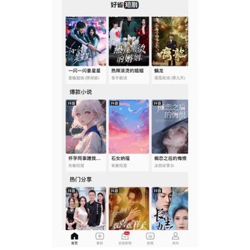 海外短劇軟件開發(fā)APP定制小程序定制