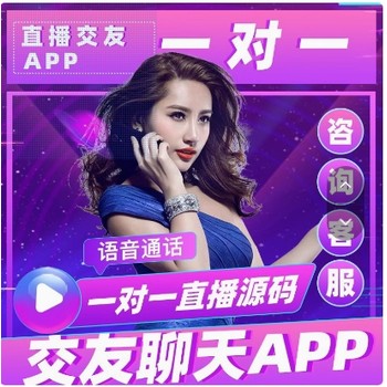 海外多語言交友APP定制軟件開發(fā)