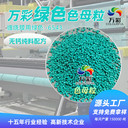 吹膜纏繞膜色母粒拉伸膜蔬菜膜色母料高濃度色母生產(chǎn)廠家