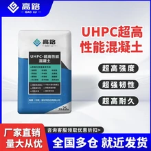 UHPC性能混凝土(高强耐磨、抗冲击抗腐蚀）