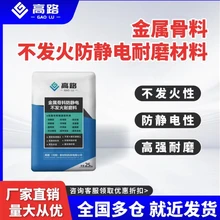 防静电不发火水泥砂浆耐磨地坪材料细石混凝土