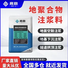 地聚合物注浆料（抗渗防漏）