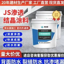 JS渗透结晶涂料（防水防潮）