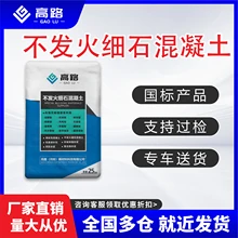 不发火细石混凝土