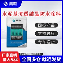 水泥基渗透结晶防水涂料