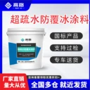 高路超疏水防覆冰涂料：長效耐用的表面防護(hù)方案