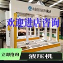 二手冷壓機(jī)設(shè)備生態(tài)環(huán)保門壓合壓門機(jī)全自動(dòng)木門一體成型