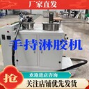 淋膠機(jī)聚氨酯涂膠機(jī)AB膠雙組分淋膠設(shè)備手持可操作