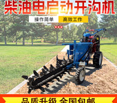 小型农用机械手扶式开沟机柴油电启动挖槽机果园开沟