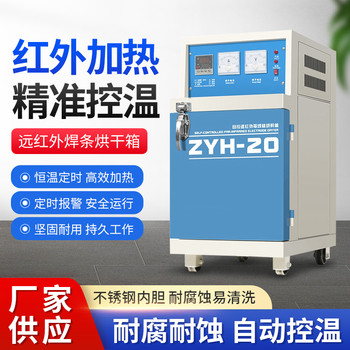 智能控溫ZYHC系列遠(yuǎn)紅外點(diǎn)焊條烘干爐雙開(kāi)門