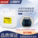 水性可剝離涂料適用金屬塑料玻璃陶瓷電阻鍍局部遮蔽環(huán)保阻鍍漆