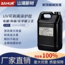 SAHUN山湖新材uv可剝離電鍍氧化遮蔽膠耐腐蝕無殘膠