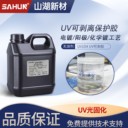 SAHUNUV104電鍍遮蔽膠不滲鍍可剝離無(wú)殘留供應(yīng)各種膠粘劑