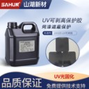 山湖新材UV104微弧陽極氧化電鍍遮蔽膠可剝離無殘留廠家