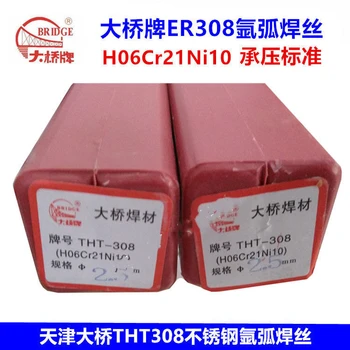 天津大橋牌THS-347(Y)焊材THT-347(Y)承壓設(shè)備用不銹鋼焊絲