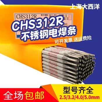 四川大西洋CHH302耐熱鋼焊條E5503-GR302熱強(qiáng)鋼電焊條