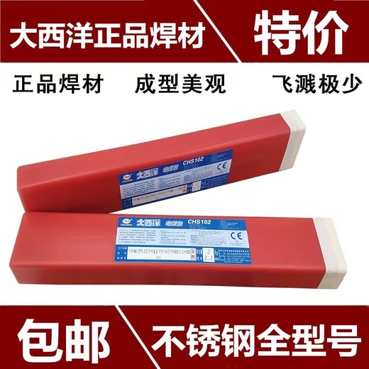 大西洋CHL707NiR低溫鋼焊條耐低溫焊接零下70度W707NiR焊條