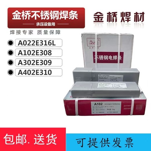 天津金橋焊材A302Fe鈦鈣型藥皮Cr23Ni13不銹鋼焊條