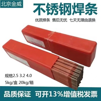 北京金威J507焊條-J507HIC-E5015HIC耐磨碳鋼焊條現貨