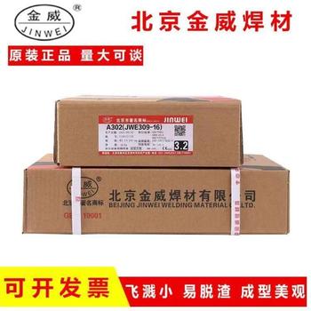 金威J557RH高韌性低合金焊條E8015-G耐磨焊條