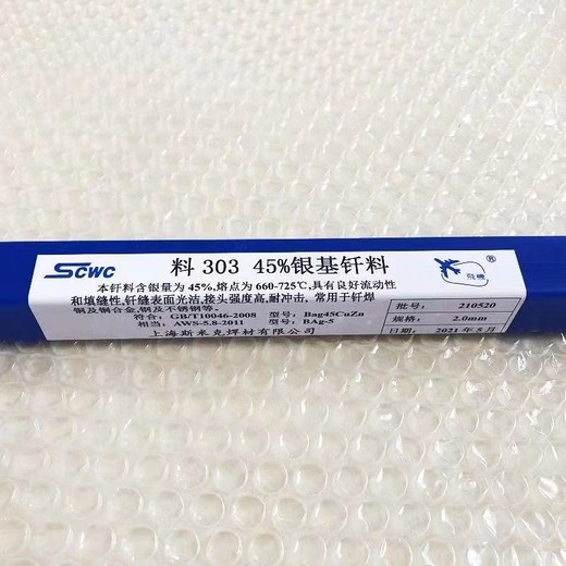 上海斯米克L313銀鎘釬料50%銀焊條銀焊絲