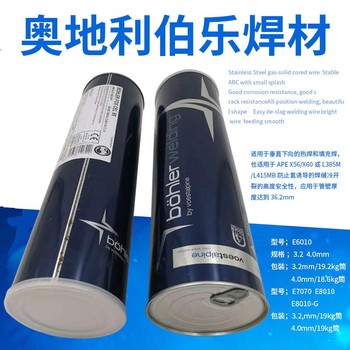 奧地利伯樂B?HLERB?HLERDMO焊材低合金耐熱鋼焊條