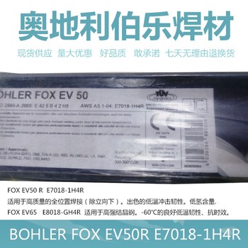 奧地利伯樂BOHLERFOXFFB-A不銹鋼E310-16焊條耐熱鋼焊條