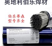 奧地利伯樂B?HLERB?HLERFOXNIBAS60/15焊條鎳合金焊條低溫鋼焊條