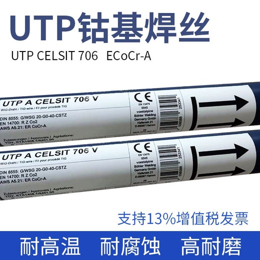 德國(guó)UTPA6824LC不銹鋼焊絲ER309LSi奧氏體不銹鋼氣保焊絲