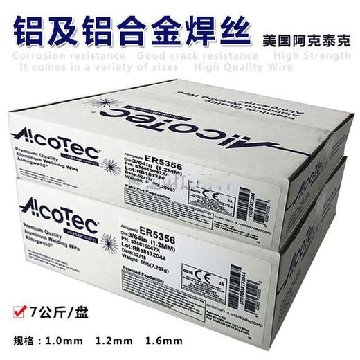 阿克泰克ER4043電焊絲美國AlcoTec鋁硅焊絲1.0/1.2/1.6mm