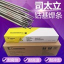 上?？霞{司太立金屬Delcrome100HC-o管狀焊絲耐磨低溫鋼焊絲