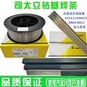 上?？霞{司太立金屬Multipass105不銹鋼焊絲雙相不銹鋼焊絲