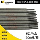 上?？霞{司太立金屬Tungsmooth60鎳基焊條