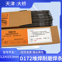 天津大橋牌J707高強鋼焊條雙相不銹鋼焊條