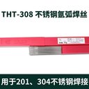 天津大橋不銹鋼焊絲THT-410NiMo焊絲大橋氬弧不銹鋼焊絲