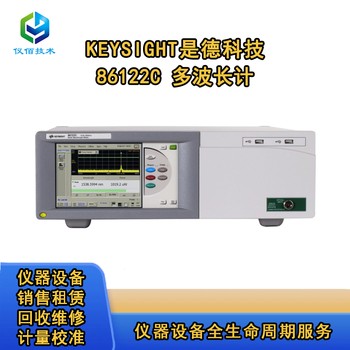 是德科技86122C多波長計可租售儀佰技術(shù)