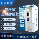 證照通自助相機(jī)，滿足多場景證照需求