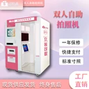 結(jié)婚照自助拍照機(jī)廠家自助拍照設(shè)備