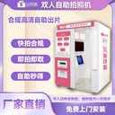 雙人合影終端，婚姻登記照即時(shí)拍攝即時(shí)取件