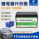 供應(yīng)12.8V/24V鉛改鋰儲能磷酸鐵鋰電池廠家可OEM