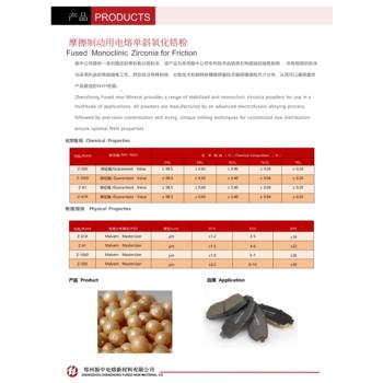 摩擦制動用電熔單斜氧化鋯粉