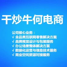 杭州干炒牛何電子商務(wù)有限公司-商業(yè)空間資源對接服務(wù)