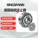 德國RINGSPANN瑞班逆止器FXM290-70LXFXM2.290-96LX單向離合器