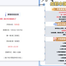 2025年5月成都中医药大学线下培训