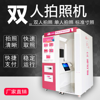雙人自助拍照機(jī)結(jié)婚證件拍照機(jī)智能便捷拍照機(jī)