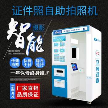 自助拍照機(jī)證照通拍照機(jī)器ZZT-3B自助拍照機(jī)