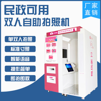 雙人自助結(jié)婚拍照機(jī)ZZT證件拍照機(jī)證照通拍照機(jī)