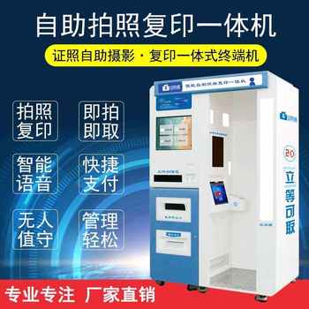 ZZT單人自助拍照復印一體機證照通拍照復印一體機