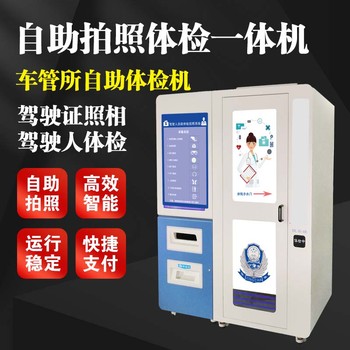 自助拍照機(jī),證件照車管所拍照機(jī),投而照相機(jī),駕駛證自助拍照機(jī)
